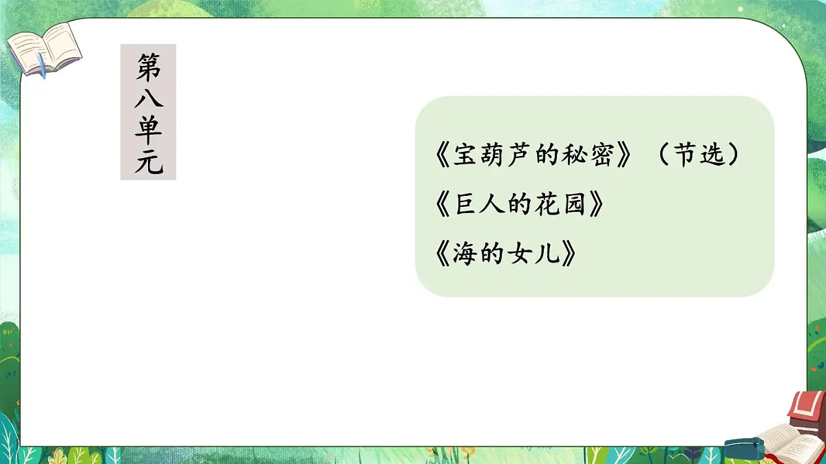统编版四年级语文下册教学课件《习作：故事新编》第2页