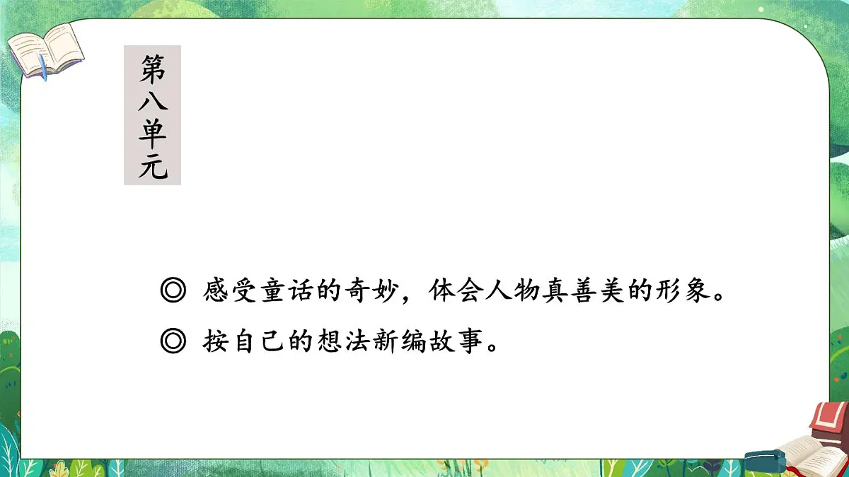 统编版四年级语文下册教学课件《习作：故事新编》第3页