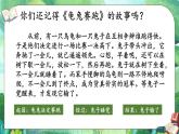 统编版四年级语文下册教学课件《习作：故事新编》