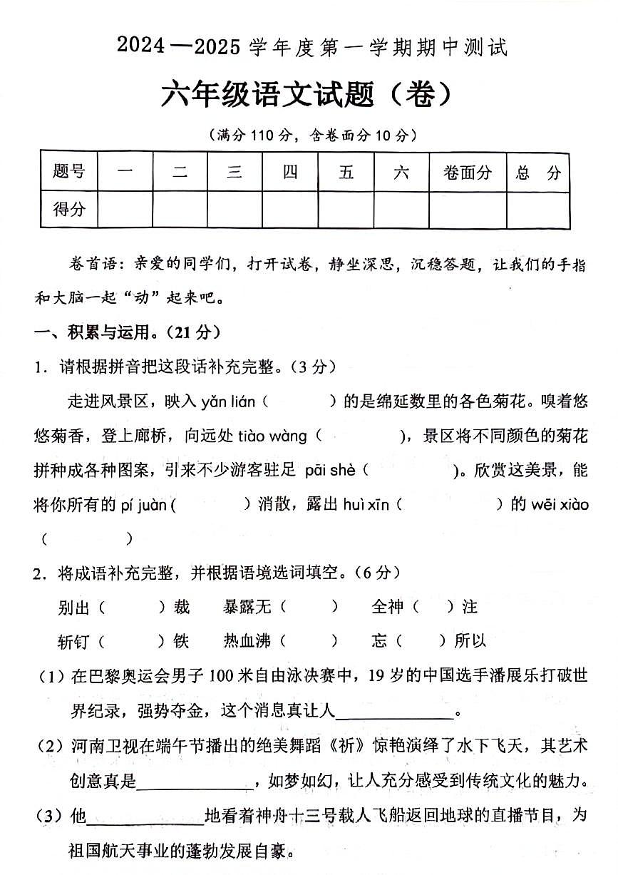 山西省忻州市原平市2024-2025学年六年级上学期期中语文试题第1页
