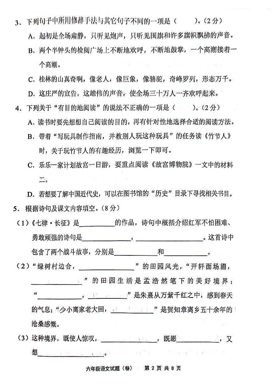 山西省忻州市原平市2024-2025学年六年级上学期期中语文试题第2页