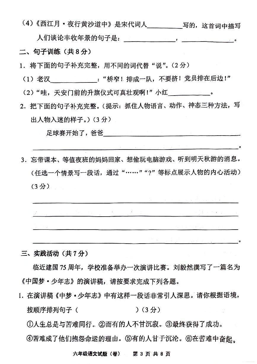 山西省忻州市原平市2024-2025学年六年级上学期期中语文试题第3页