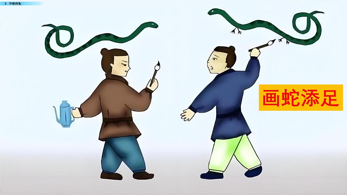 人教版小学语文三（下）课件 5 守株待兔第4页