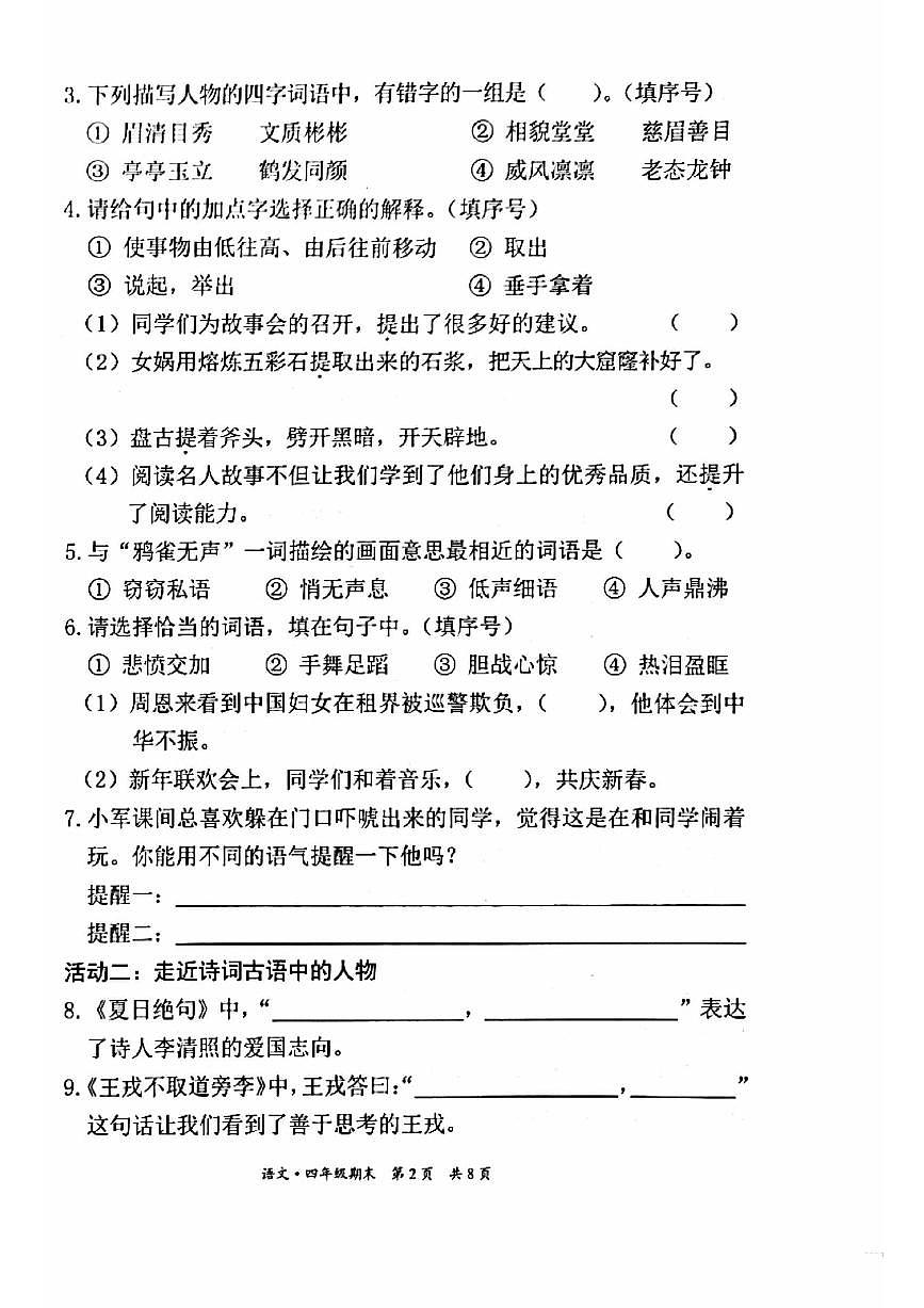 2025北京东城四年级（上）期末语文试卷第2页
