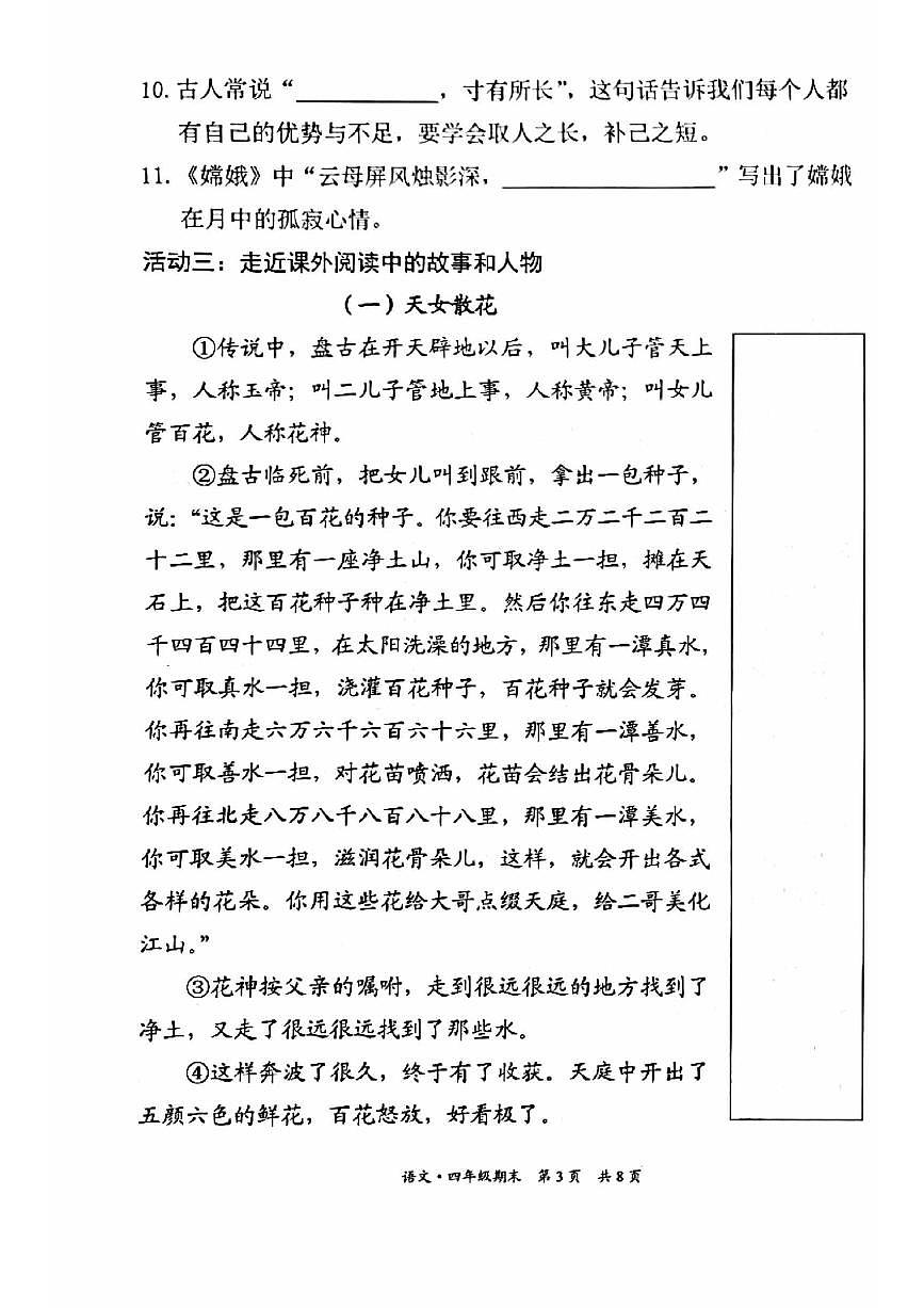 2025北京东城四年级（上）期末语文试卷第3页