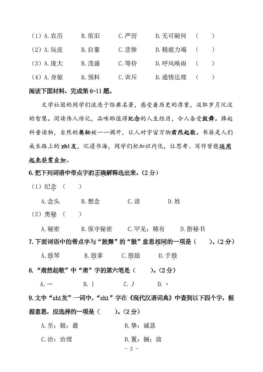 2025北京朝阳四年级（上）期末语文试卷第2页