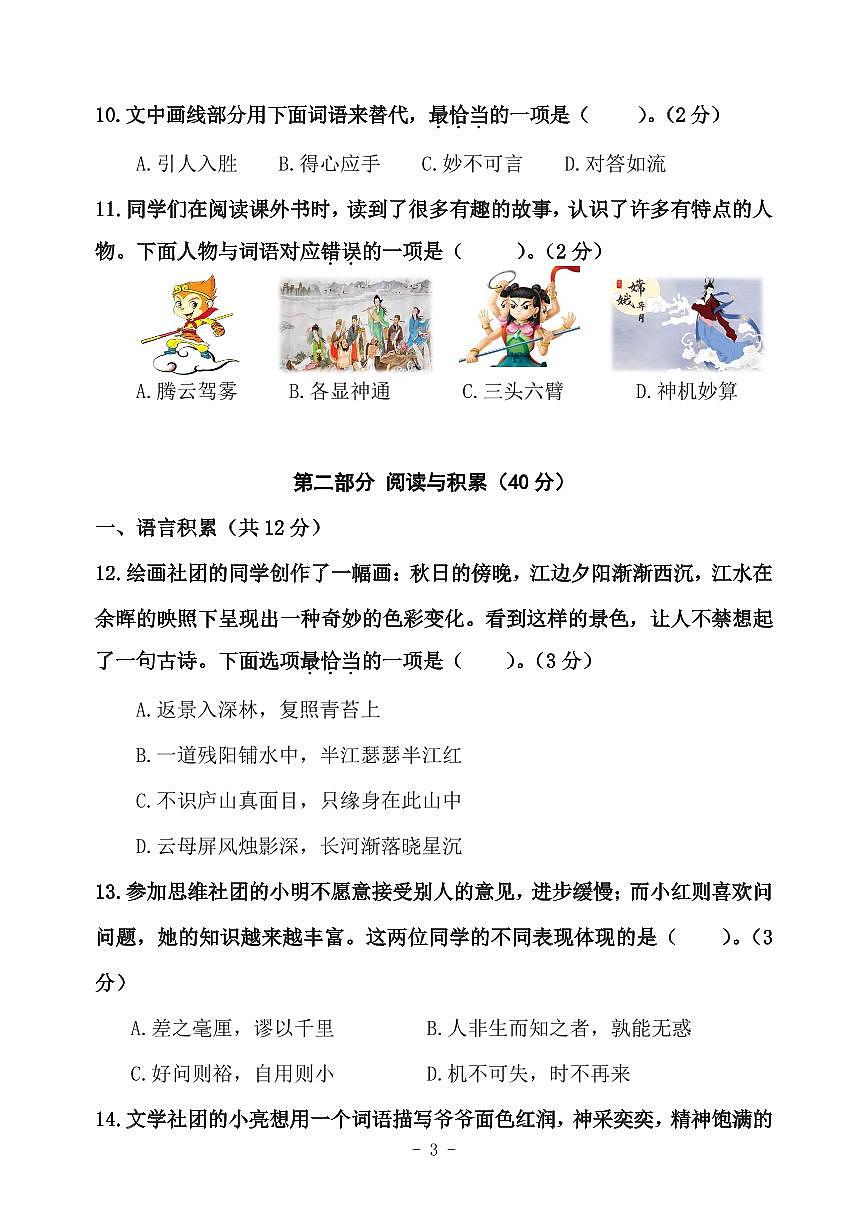 2025北京朝阳四年级（上）期末语文试卷第3页