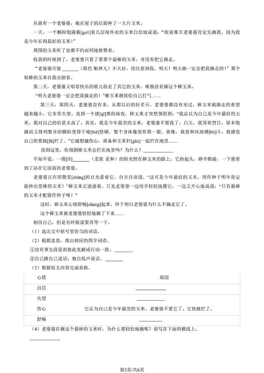 2024北京丰台三年级（上）期末语文试卷（有答案）第3页