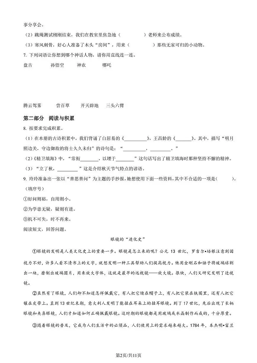 2024北京东城四年级（上）期末语文试卷（有答案）第2页