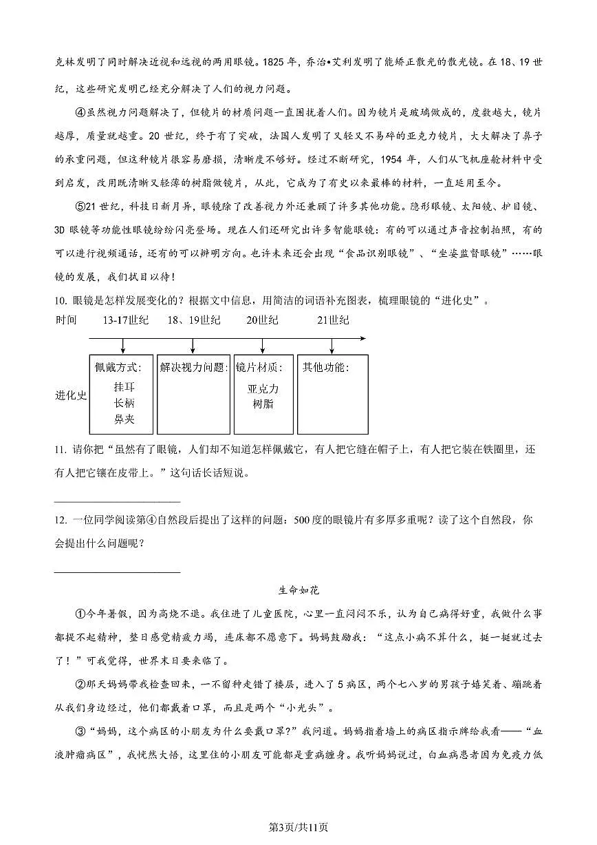 2024北京东城四年级（上）期末语文试卷（有答案）第3页