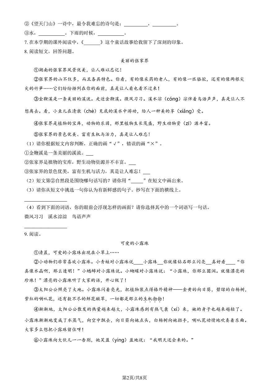 2024北京东城三年级（上）期末语文试卷（有答案）第2页