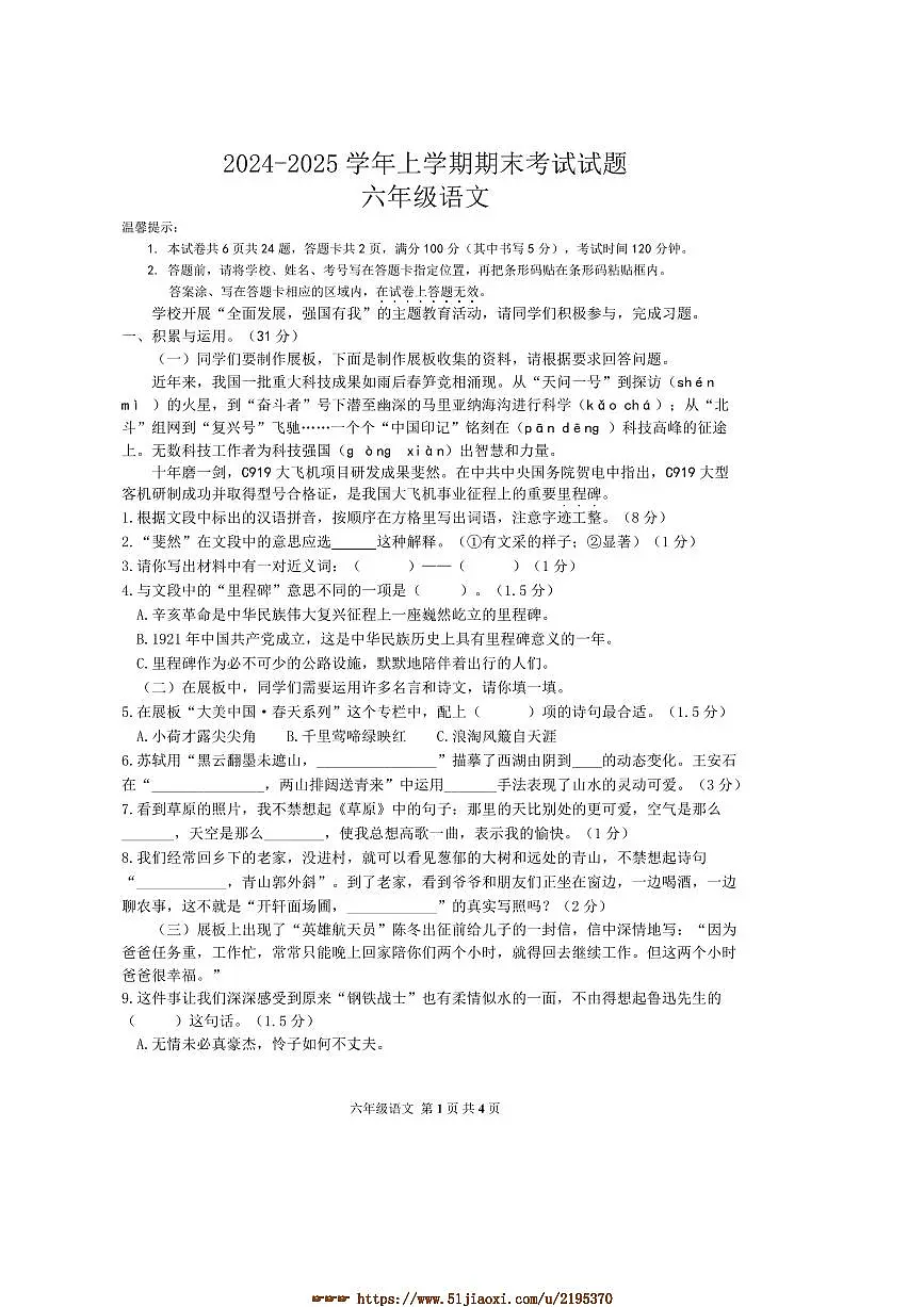 2024～2025学年广西壮族自治区梧州市岑溪市六年级上期末检测语文试卷(含答案)第1页