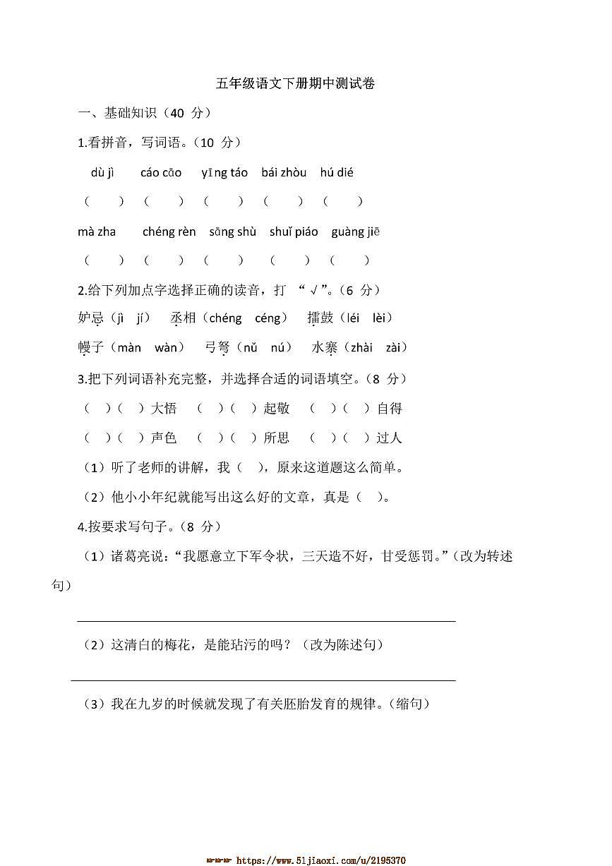 统编版五年级语文下册期中测试卷(含答案)第1页