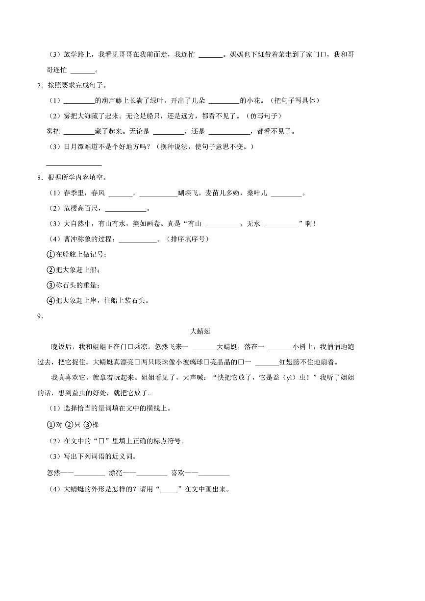 2023～2024学年统编版河南省周口市西华县二年级(上)期末语文试卷(含答案)第2页