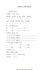 统编版二年级语文下册期中测试卷(含答案)