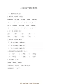 统编版二年级语文下册期中测试卷(含答案)