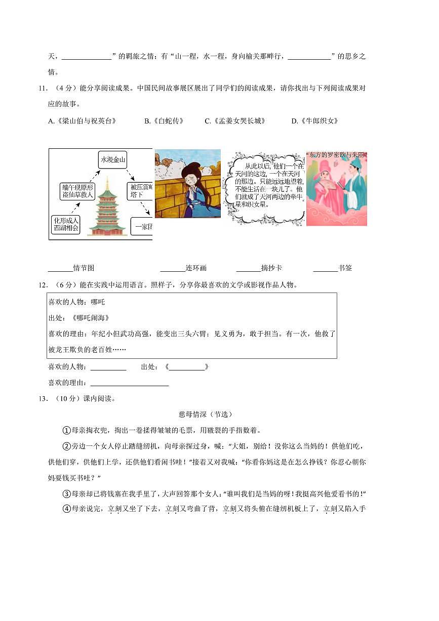 2024～2025学年陕西省渭南市韩城市五年级(上)期末语文试卷(含答案)第3页