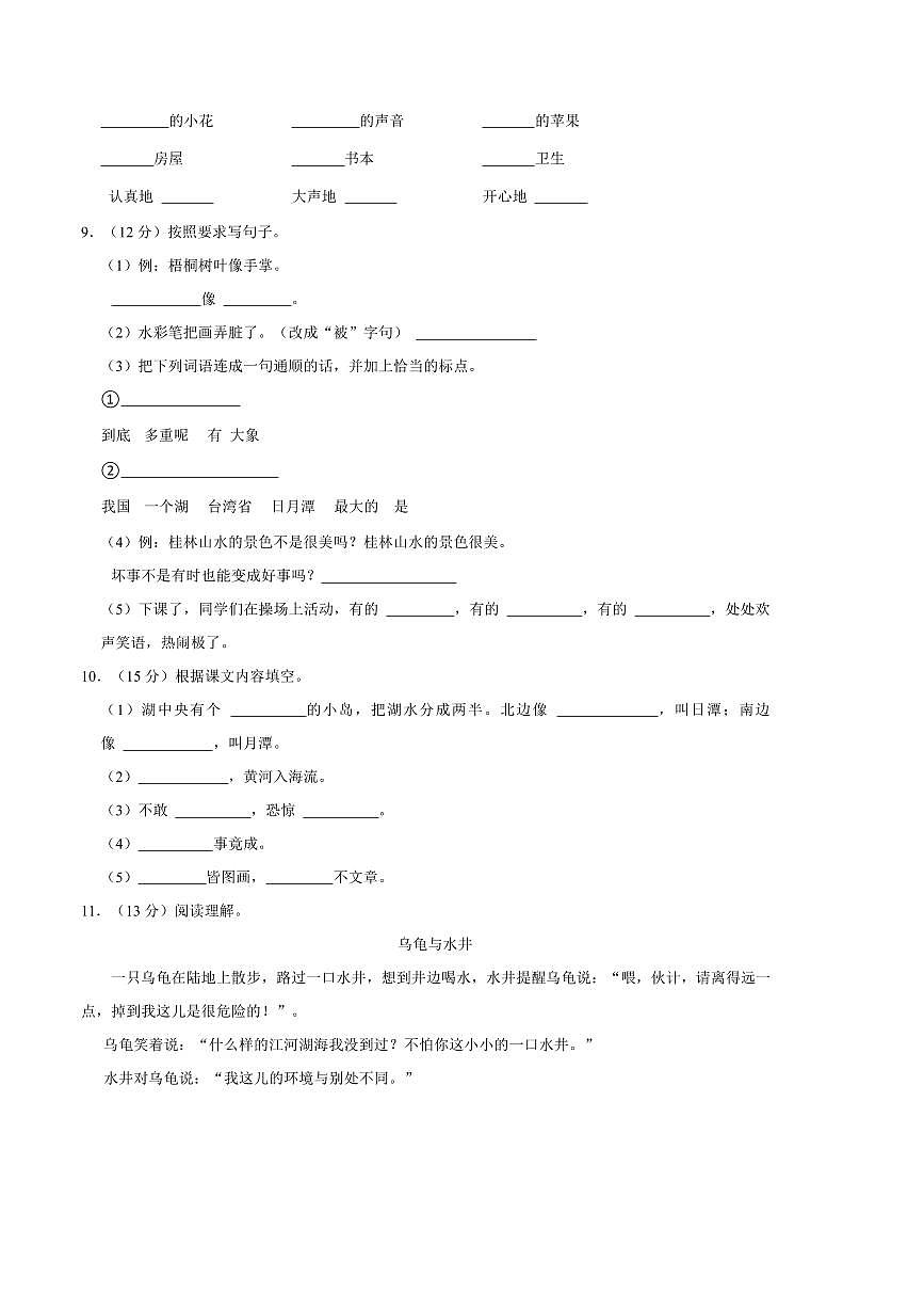 2022～2023学年统编版新疆哈密市二年级(上)期末语文试卷(含答案)第2页