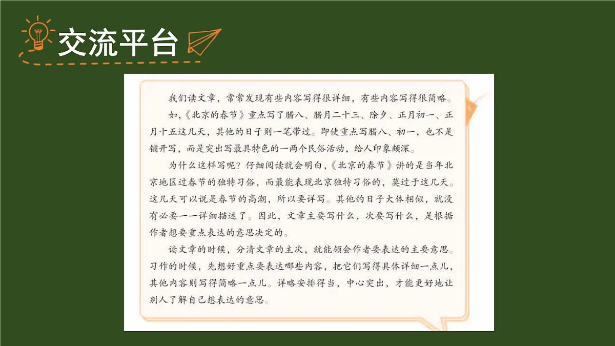 统编版六年级语文下册教学课件《语文园地一》第3页