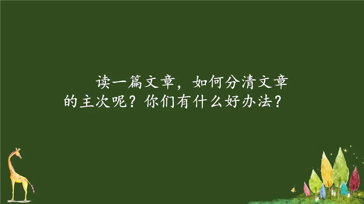 统编版六年级语文下册教学课件《语文园地一》第6页