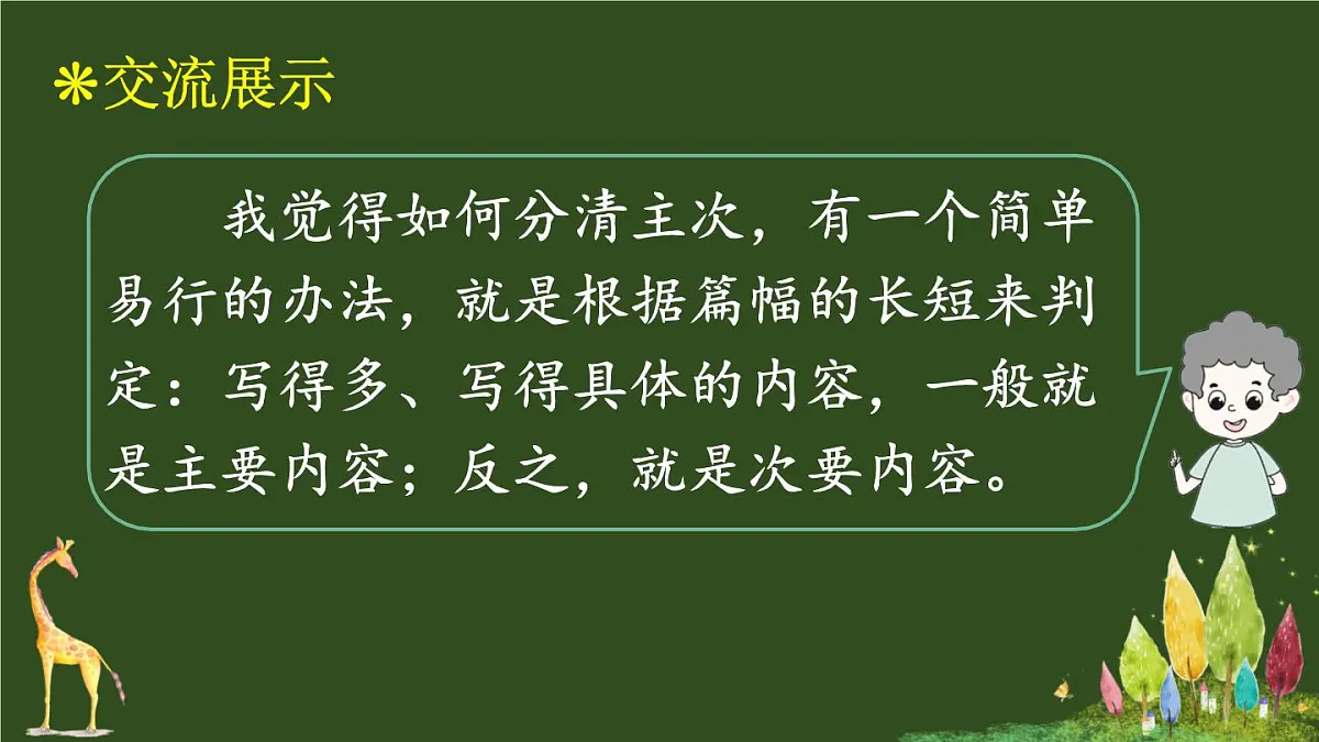 统编版六年级语文下册教学课件《语文园地一》第7页