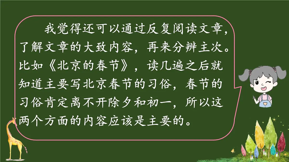 统编版六年级语文下册教学课件《语文园地一》第8页