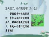 統(tǒng)編版一年級(jí)語(yǔ)文下冊(cè)《古詩(shī)二首》教學(xué)課件