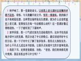 统编版六年级语文下册教学课件《习作例文》