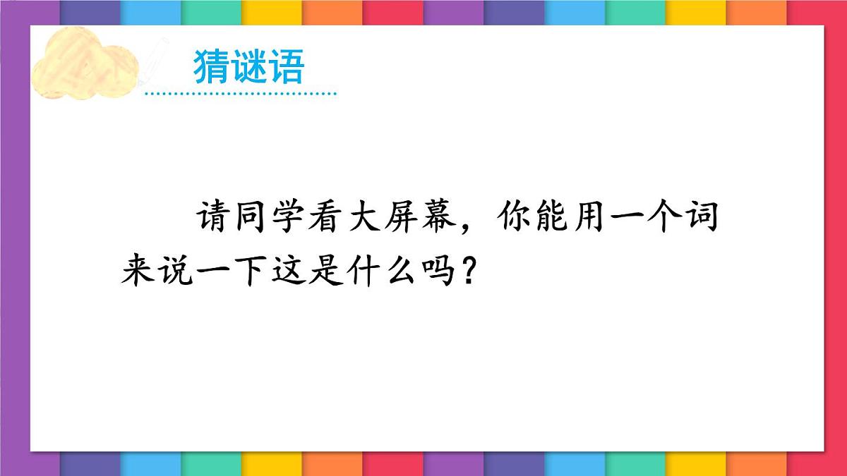 统编版六年级语文下册教学课件《语文园地五》第4页