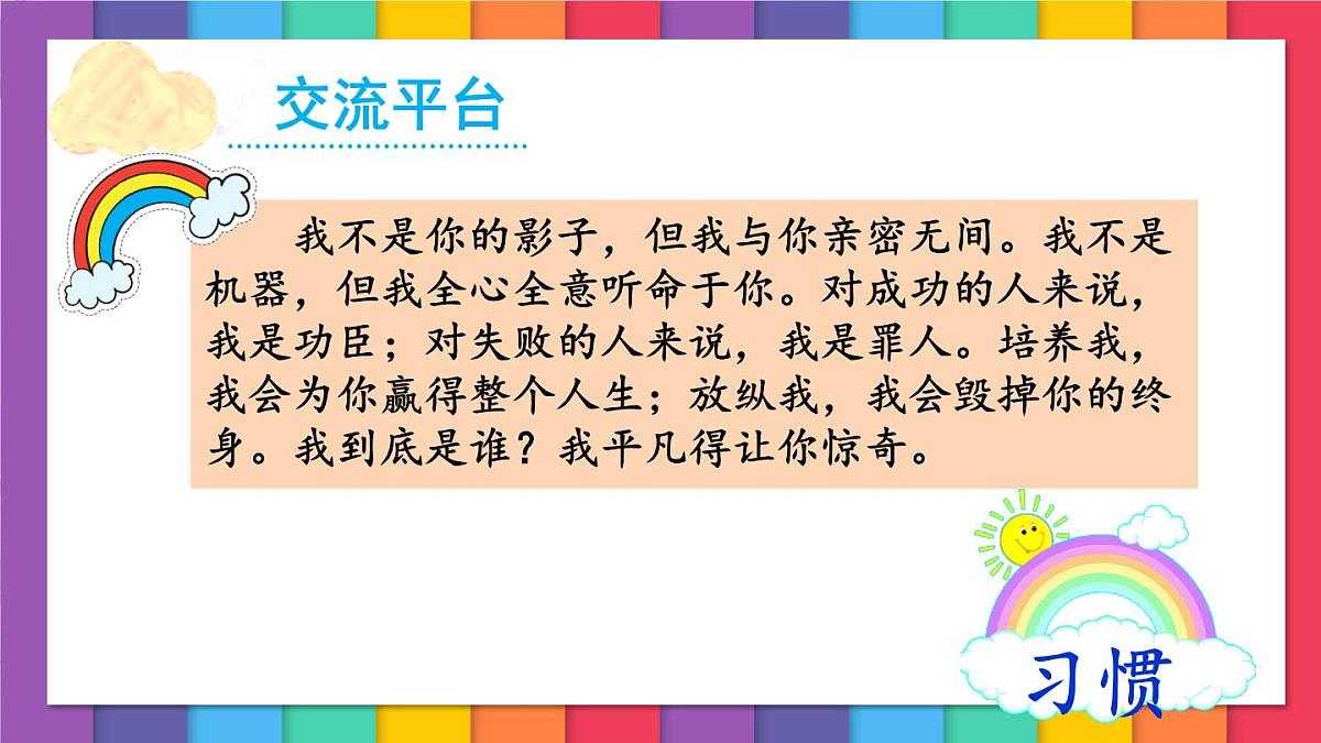 统编版六年级语文下册教学课件《语文园地五》第5页