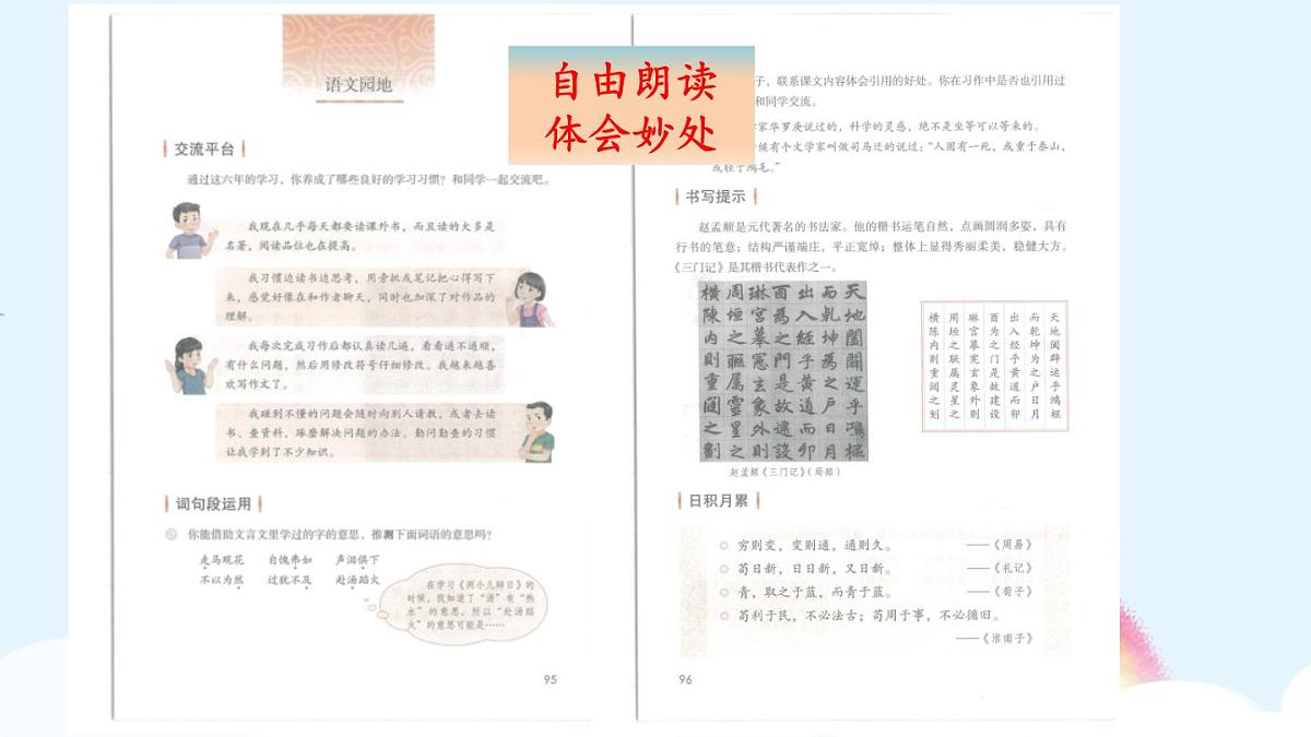 统编版六年级语文下册教学课件《语文园地五》第6页
