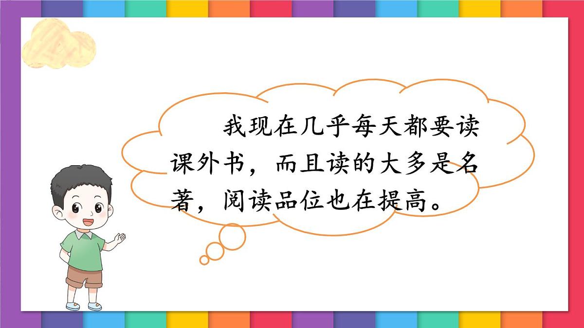 统编版六年级语文下册教学课件《语文园地五》第7页