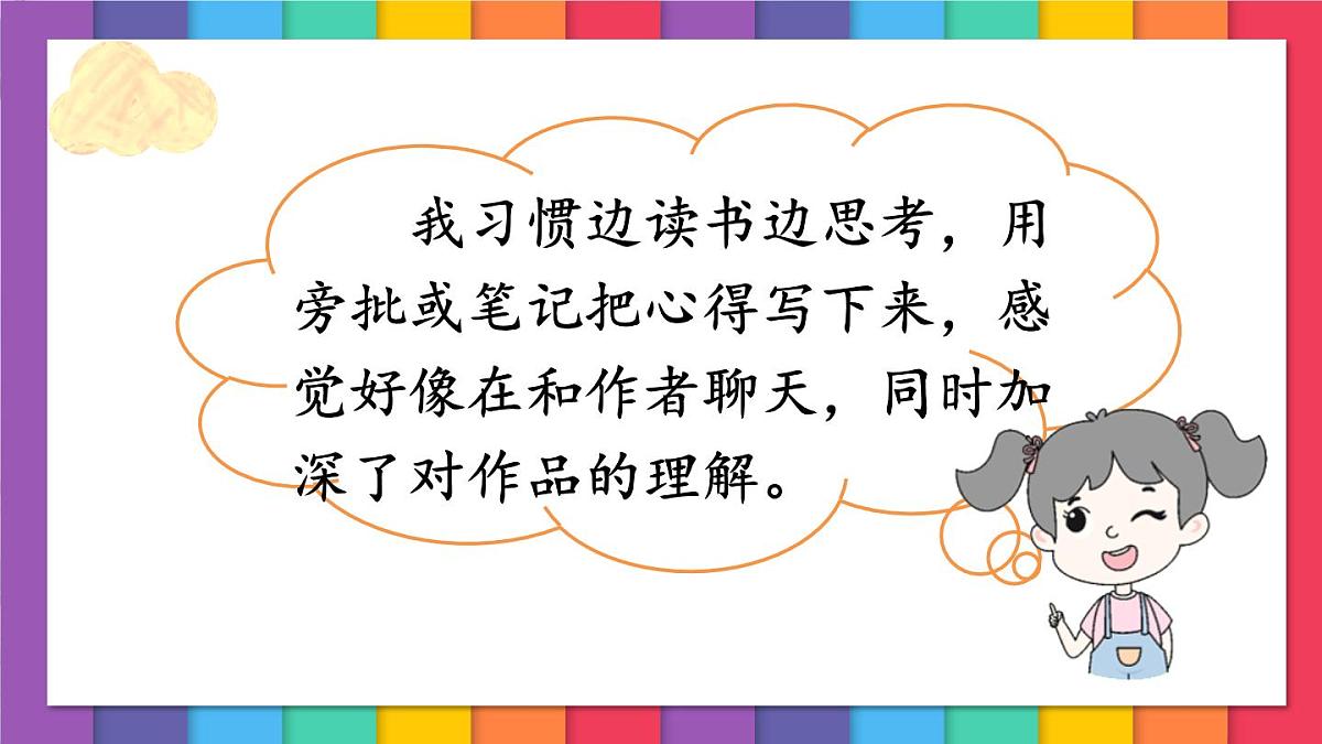 统编版六年级语文下册教学课件《语文园地五》第8页