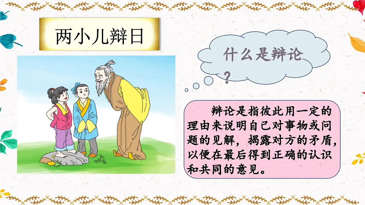 统编版六年级语文下册教学课件《口语交际：辩论》第4页