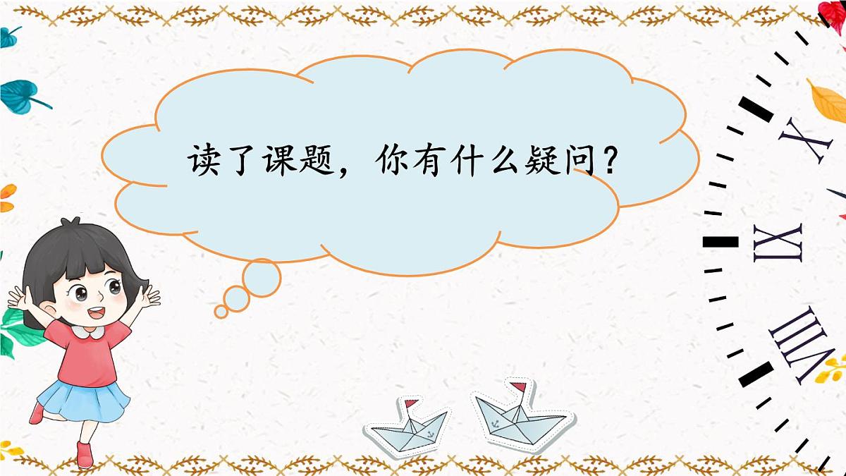 统编版六年级语文下册教学课件《表里的生物》第3页