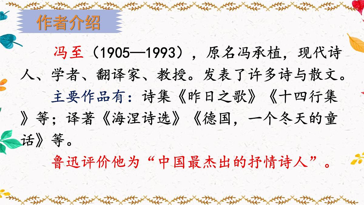 统编版六年级语文下册教学课件《表里的生物》第4页