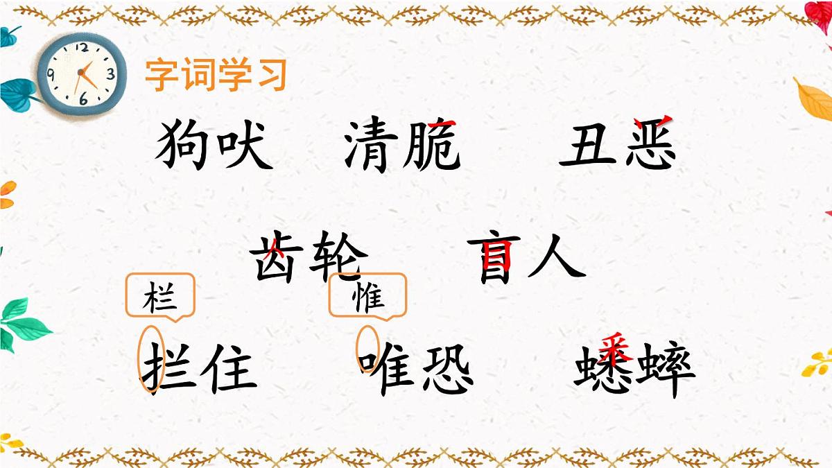 统编版六年级语文下册教学课件《表里的生物》第7页