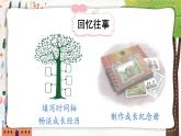 统编版六年级语文下册教学课件《难忘小学生活：依依惜别》