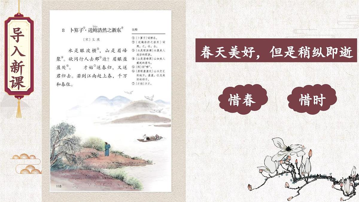 统编版六年级语文下册教学课件《清平乐》第2页