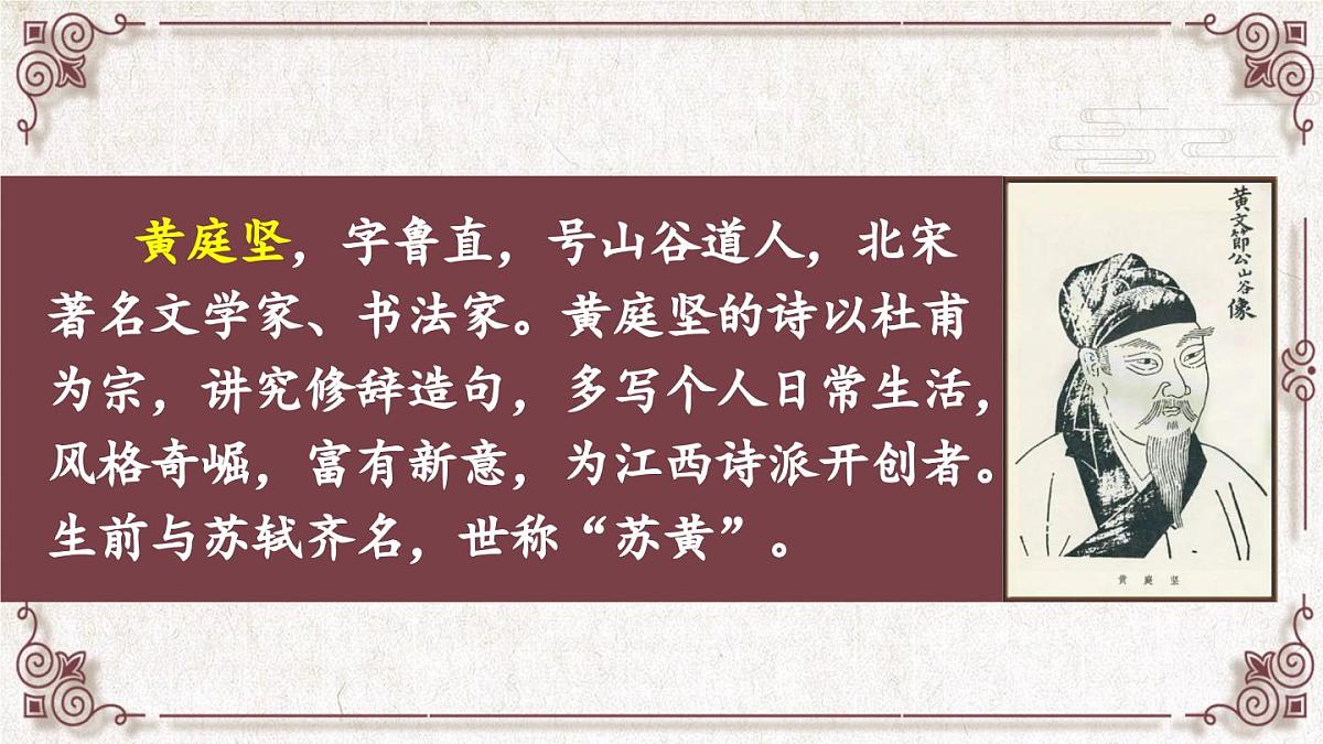 统编版六年级语文下册教学课件《清平乐》第6页