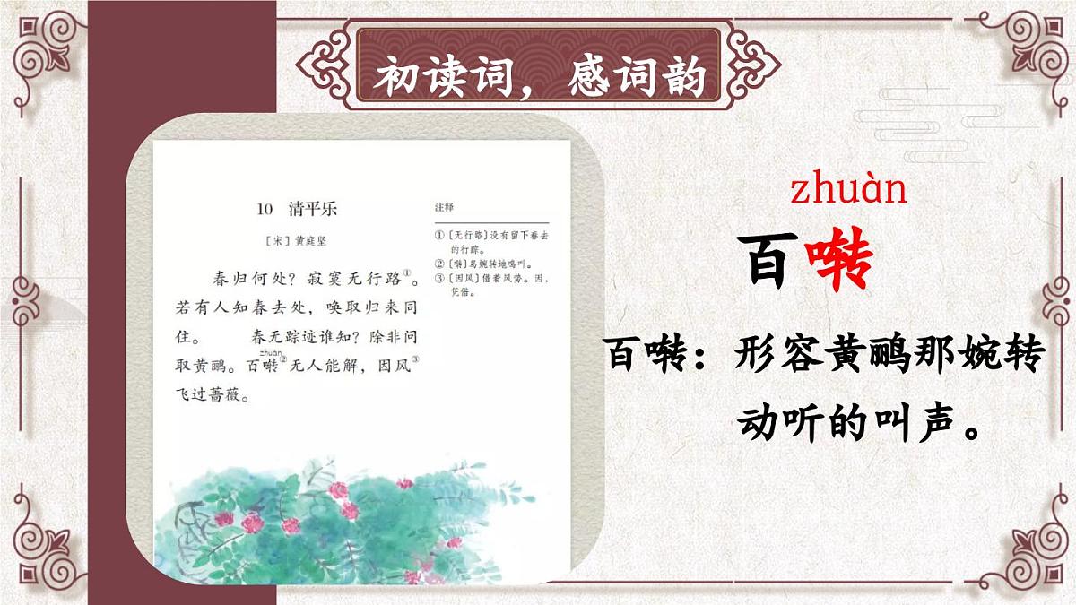 统编版六年级语文下册教学课件《清平乐》第8页