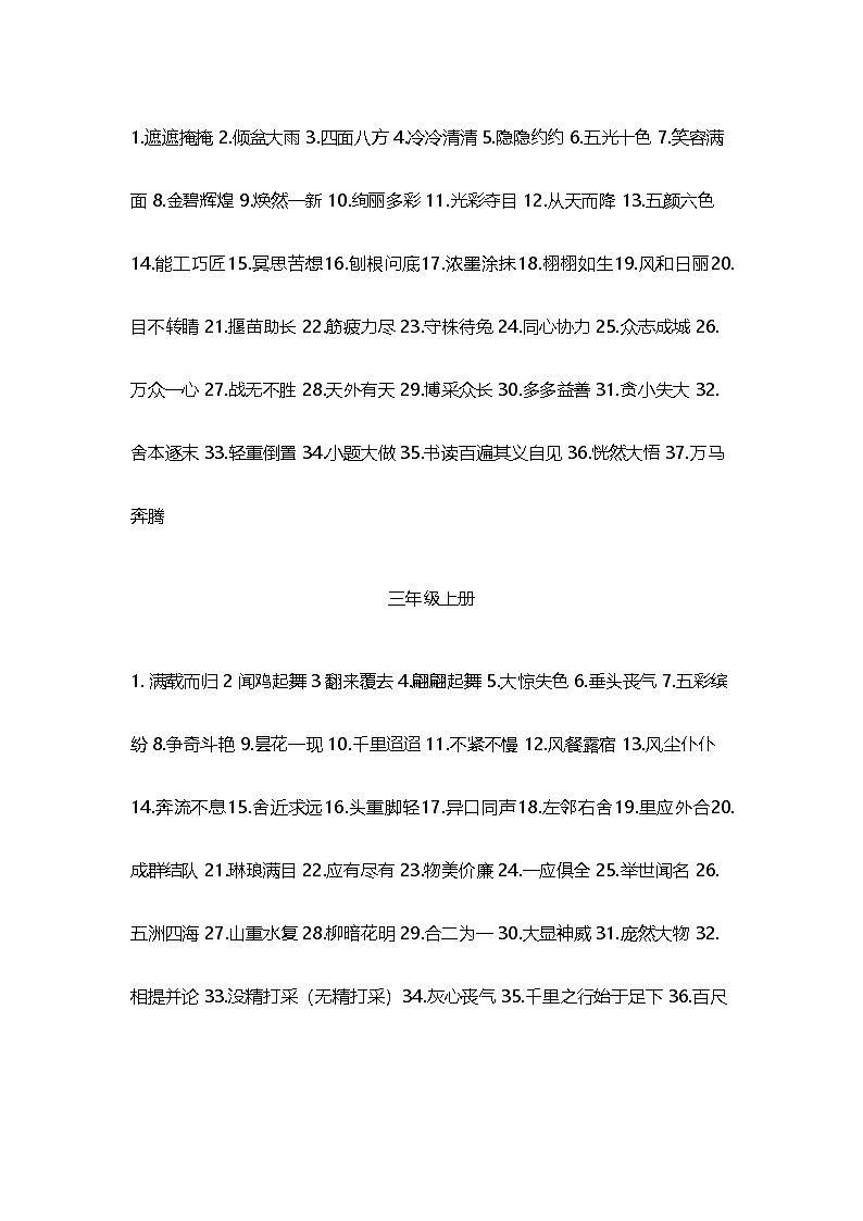 小学语文1-6年级成语汇总学案第2页