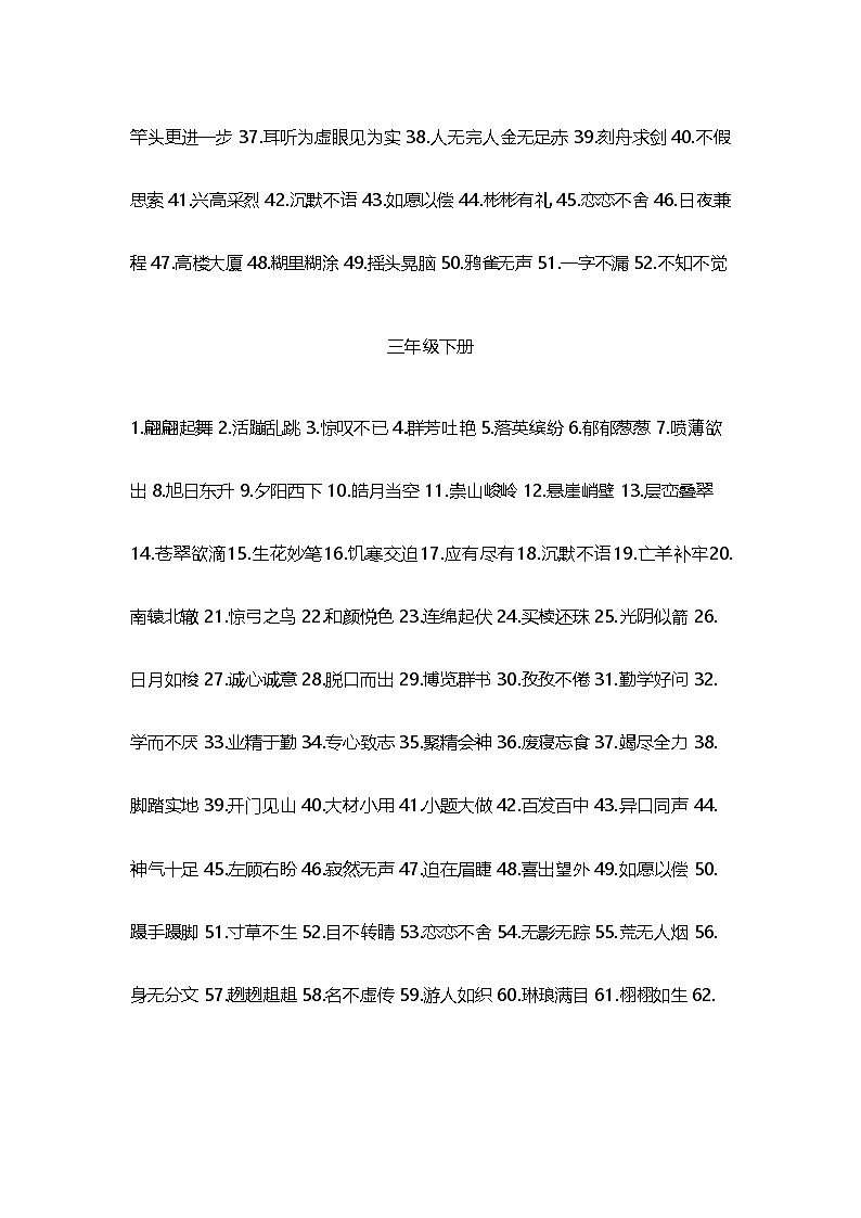 小学语文1-6年级成语汇总学案第3页