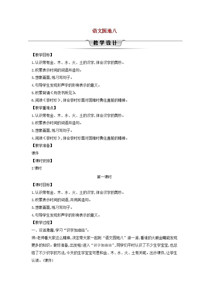 2025二年级语文下册第8单元语文园地八第1课时教案（统编版2024）第1页