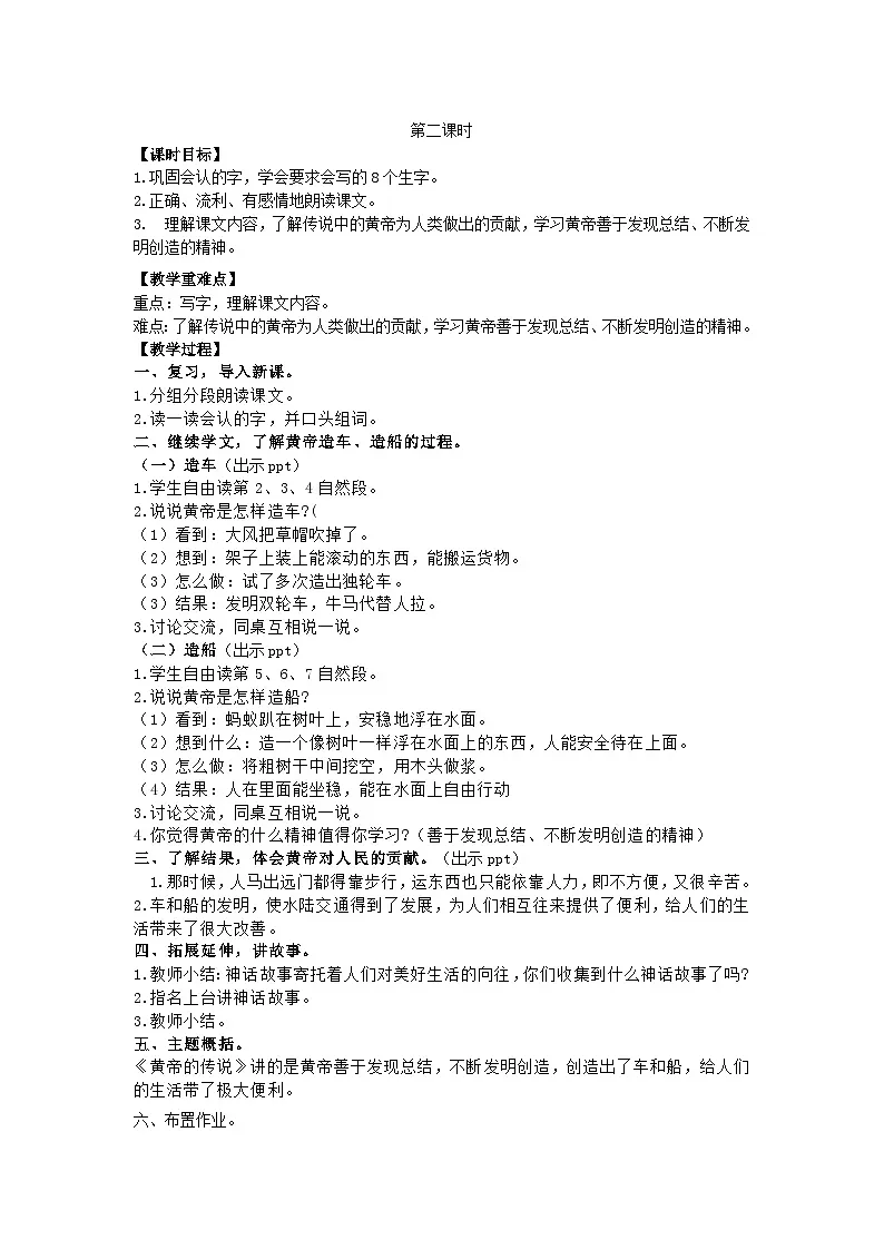 2025二年级语文下册第8单元25皇帝的传说第2课时教案（统编版2024）第1页