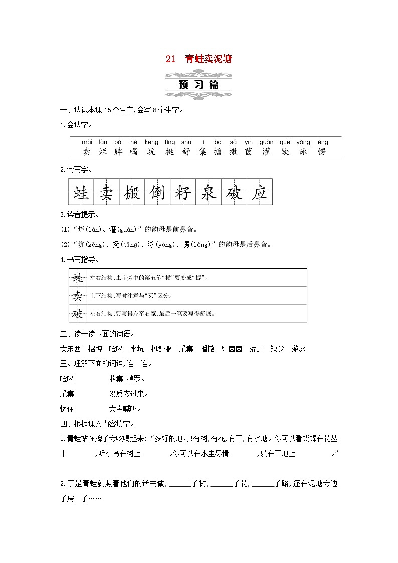 2025二年级语文下册第7单元21青蛙卖泥塘第1课时教案（统编版2024）第1页