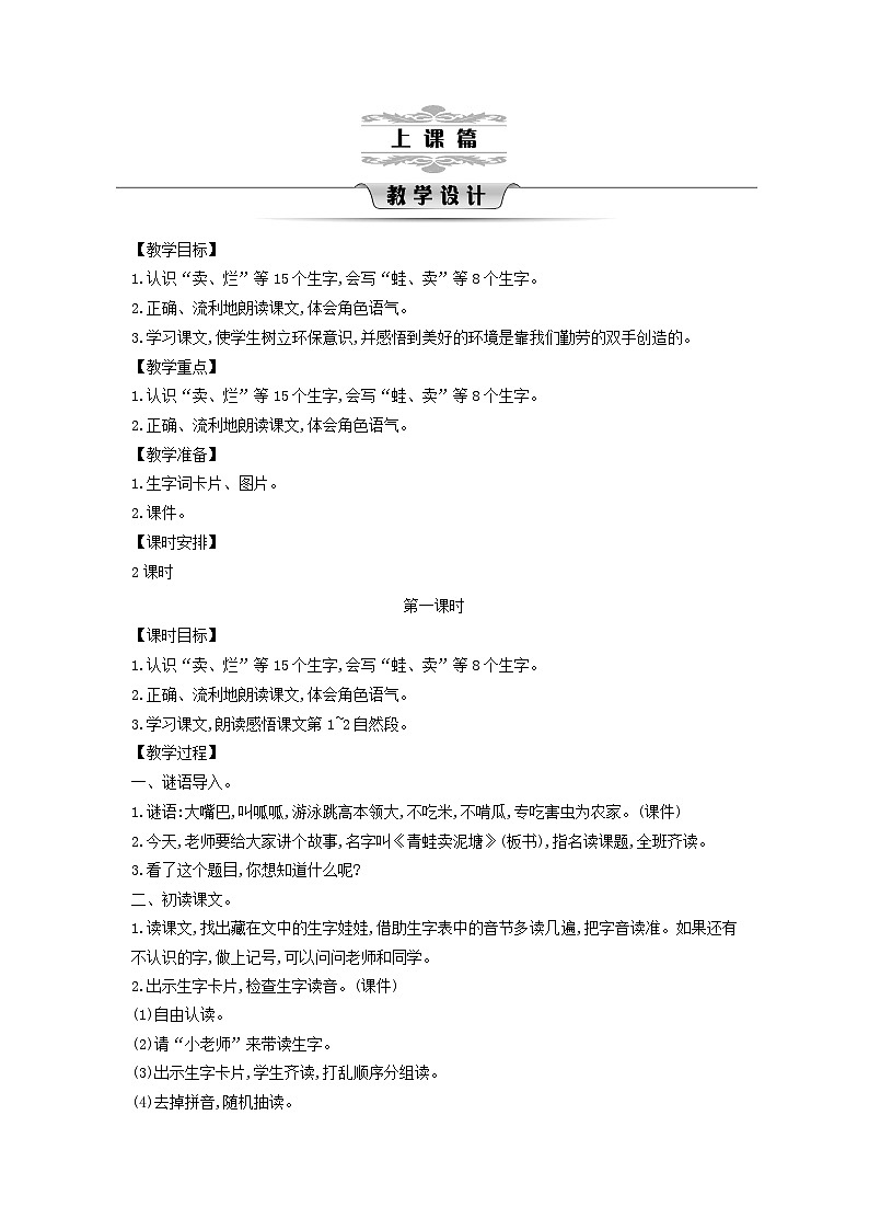 2025二年级语文下册第7单元21青蛙卖泥塘第1课时教案（统编版2024）第2页