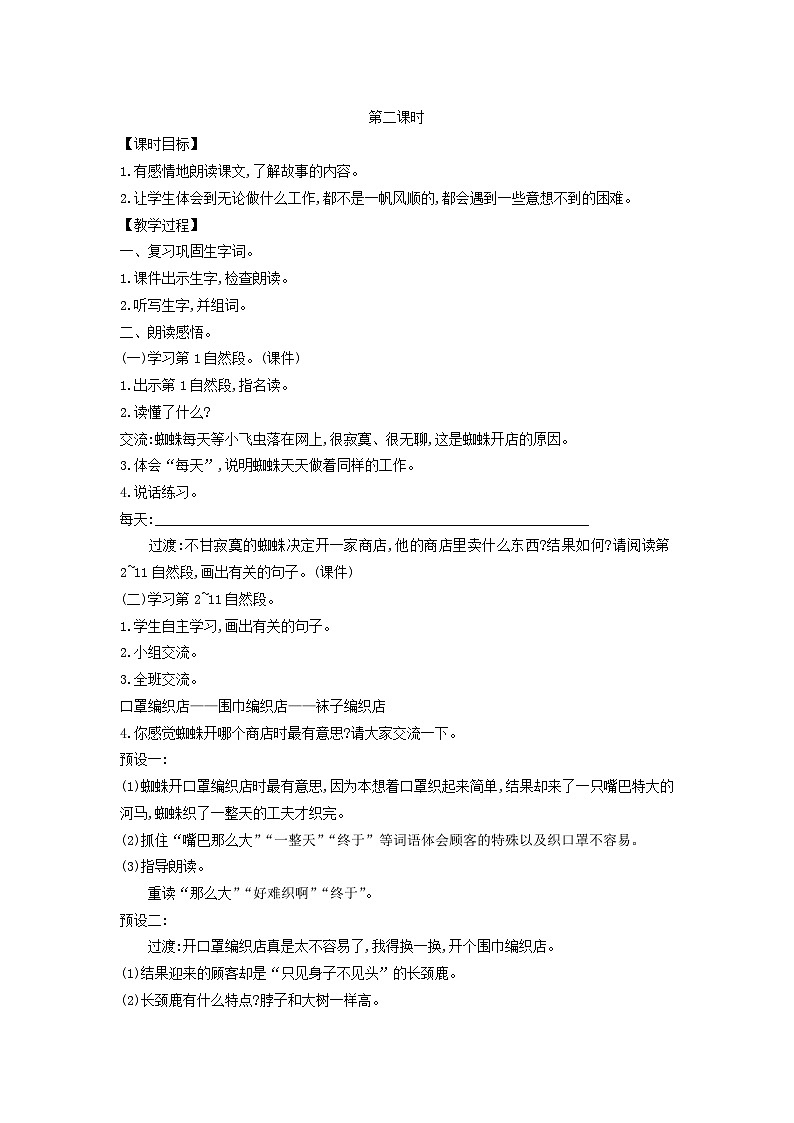 2025二年级语文下册第7单元20蜘蛛开店第2课时教案（统编版2024）第1页