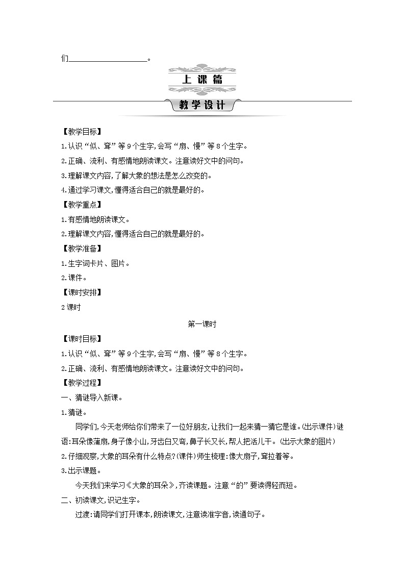2025二年级语文下册第7单元19大象的耳朵第1课时教案（统编版2024）第2页