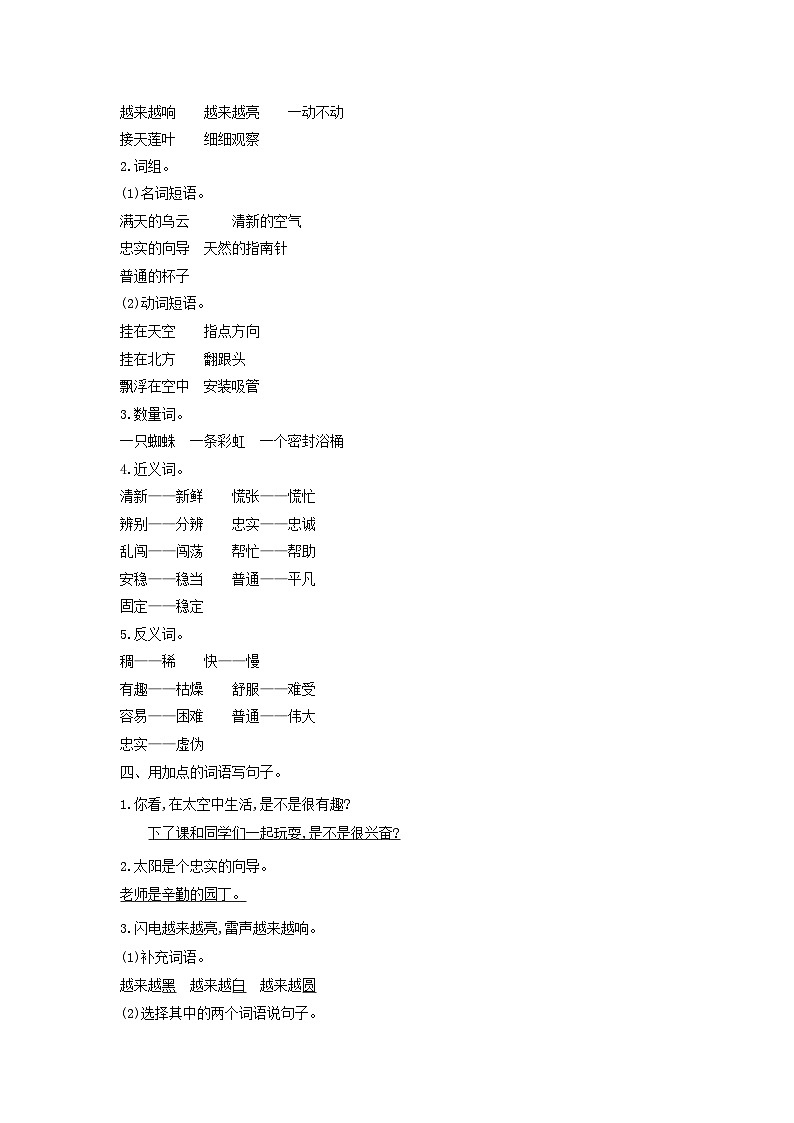 2025二年级语文下册第6单元知识盘点教案（统编版2024）第2页